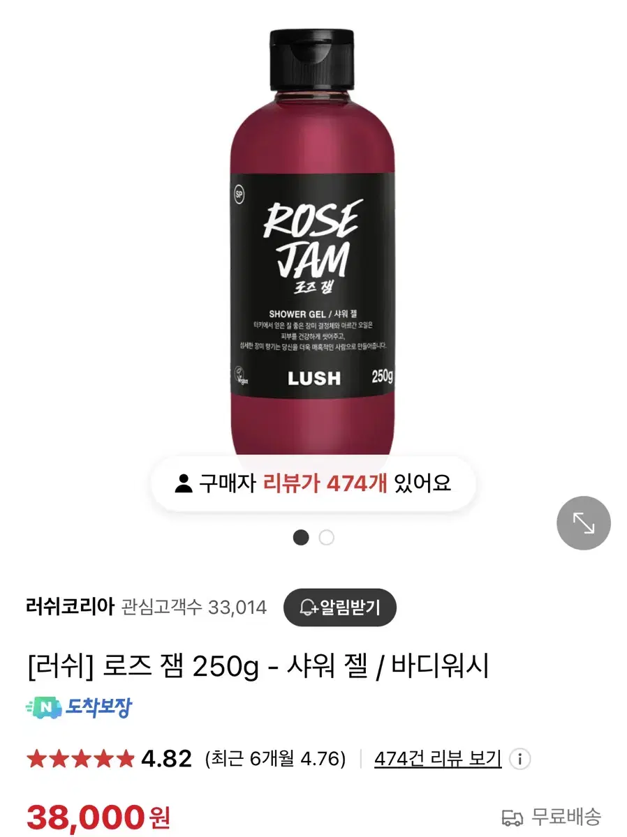 러쉬 로즈잼 샤워젤250g 새상품